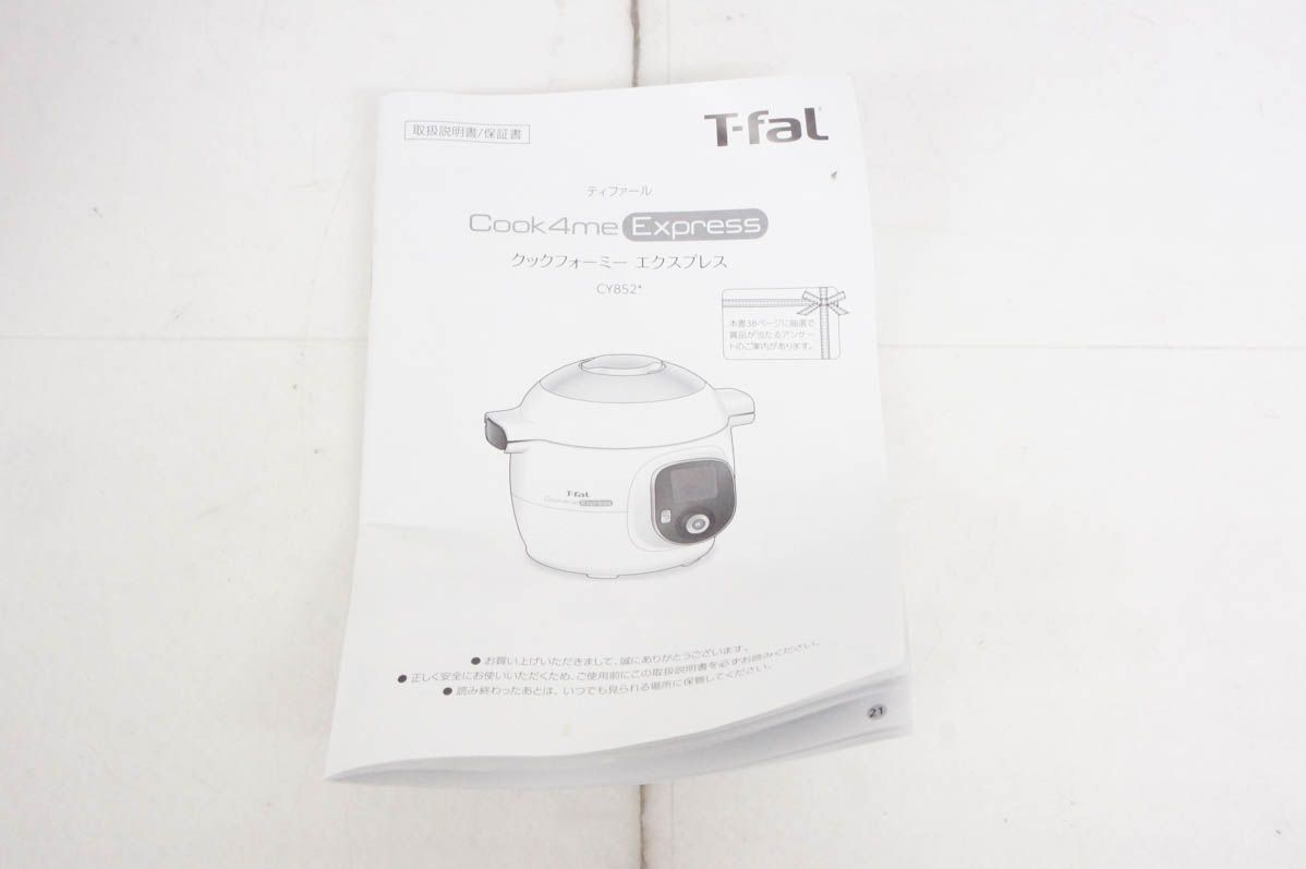 中古】T-fal ティファール クックフォーミー エクスプレス 210