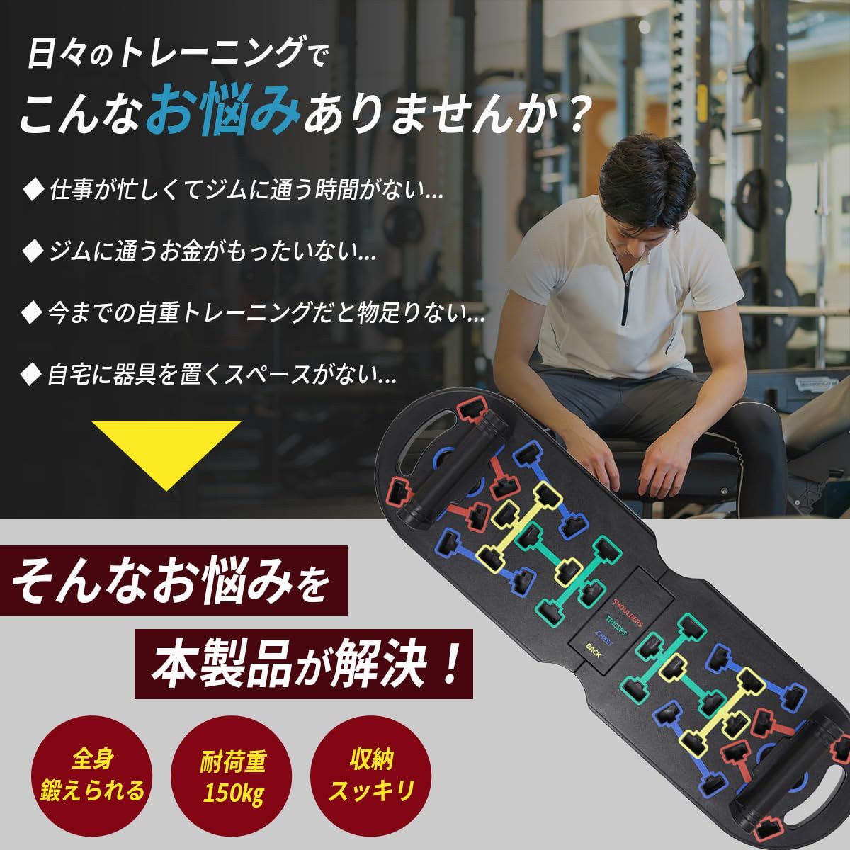 【新品】プッシュアップバー 耐荷重150kg 筋トレ 自宅 ボード一体型 プッシュアップバー ボード一体型 ホームジム オールインワン