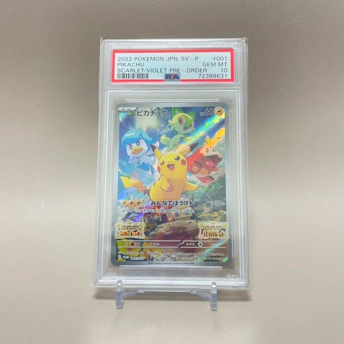 ポケモンカード スカーレット&バイオレット ピカチュウ プロモ