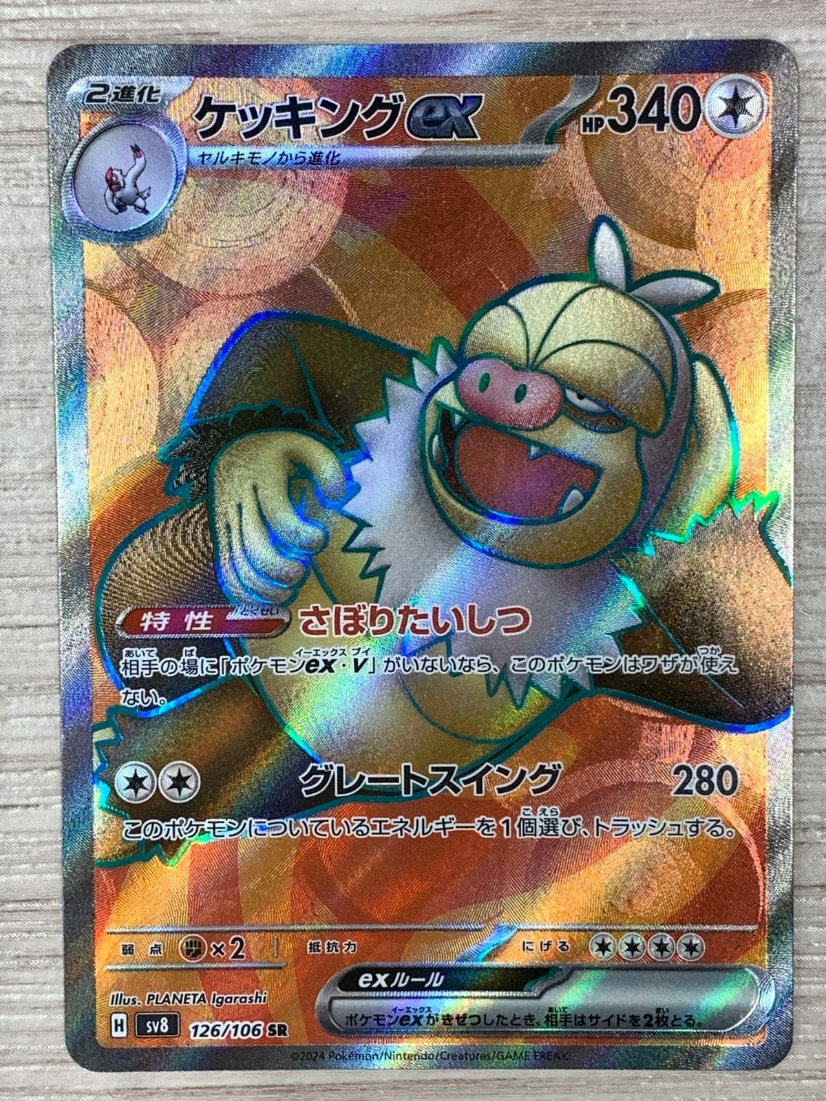ケッキング ポケモンカード pokemon ポケカ】ケッキングex【SR】SV8 126/106 - C-labo OnlineShop