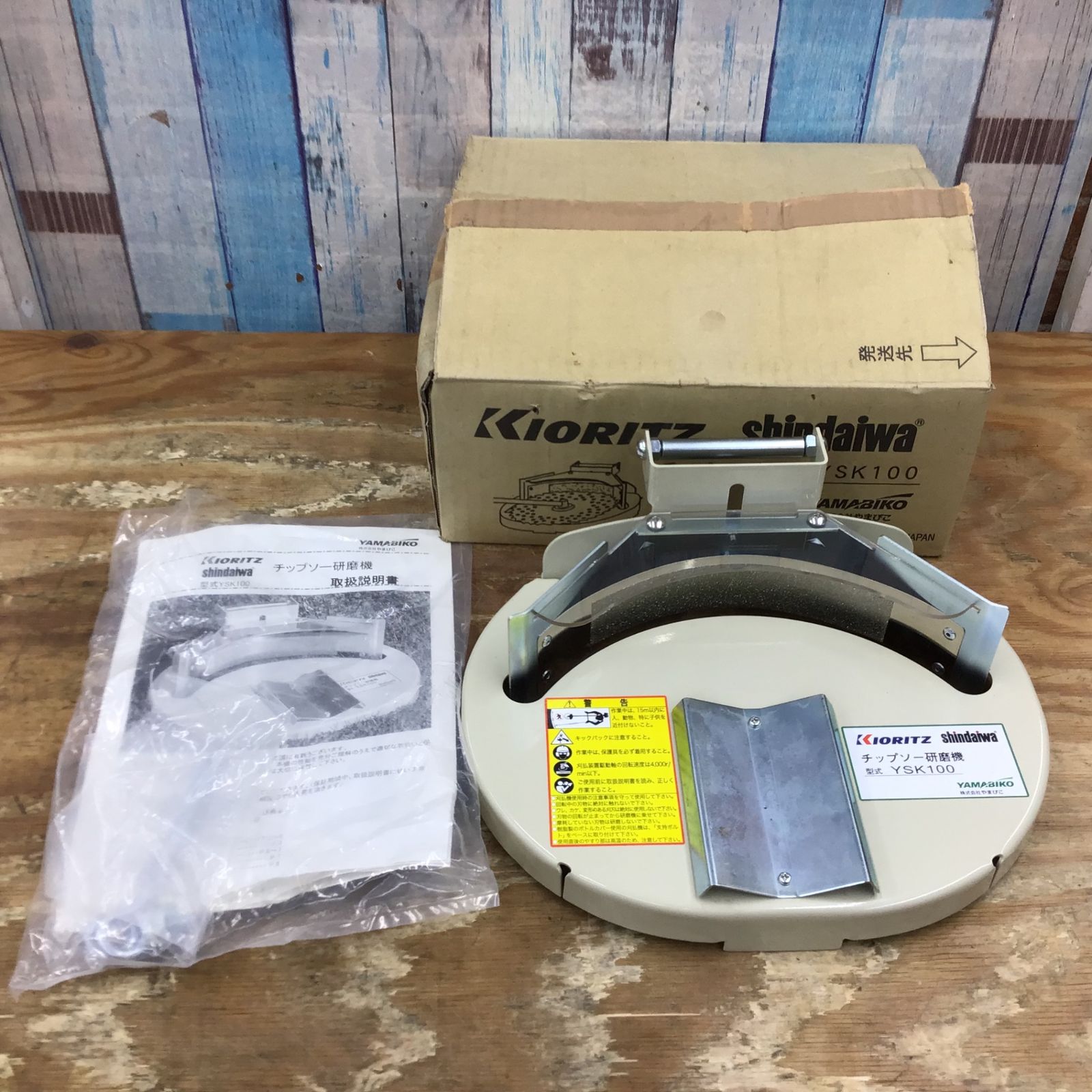 共立 チップソー簡易研磨機 YSK100 柏店