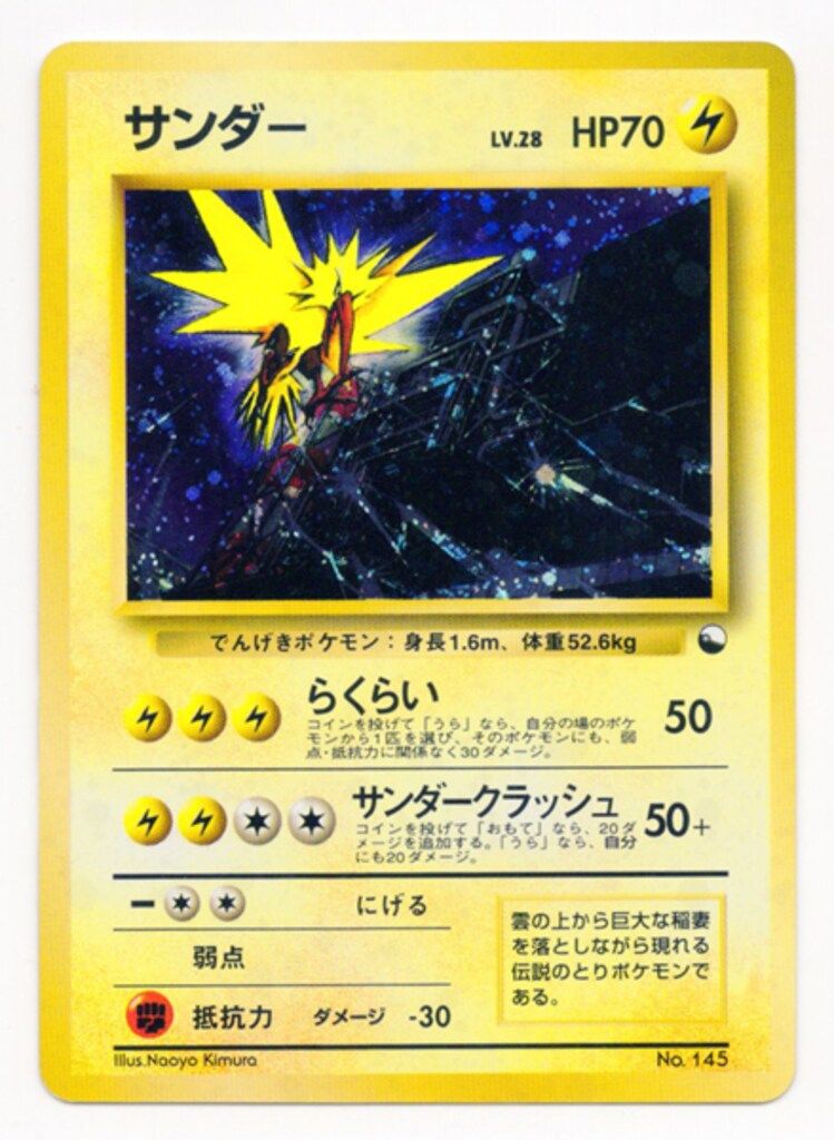 サンダー クイックスターターギフト Pokemon クイックスターターギフト ポケモン(雷) サンダーHP70
