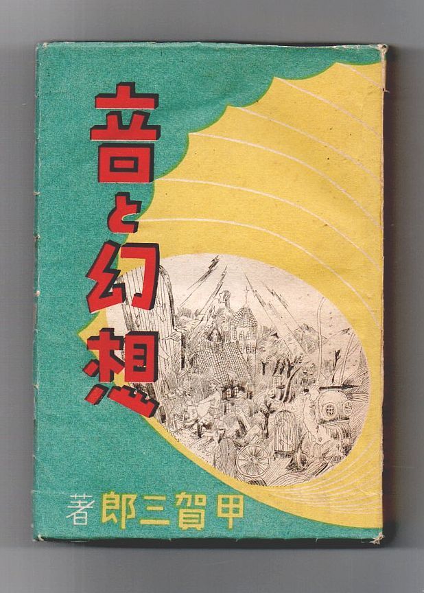【中古】朝鮮史概説&lt;教養文庫 ; 第39&gt;／三品彰英 著／弘文堂 中古】朝鮮史概説<教養文庫 ; 第39>／三品彰英 著／弘文堂