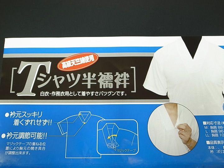 半襦袢 男性用 塩瀬半衿付 Ｔシャツ グレー半衿 i860