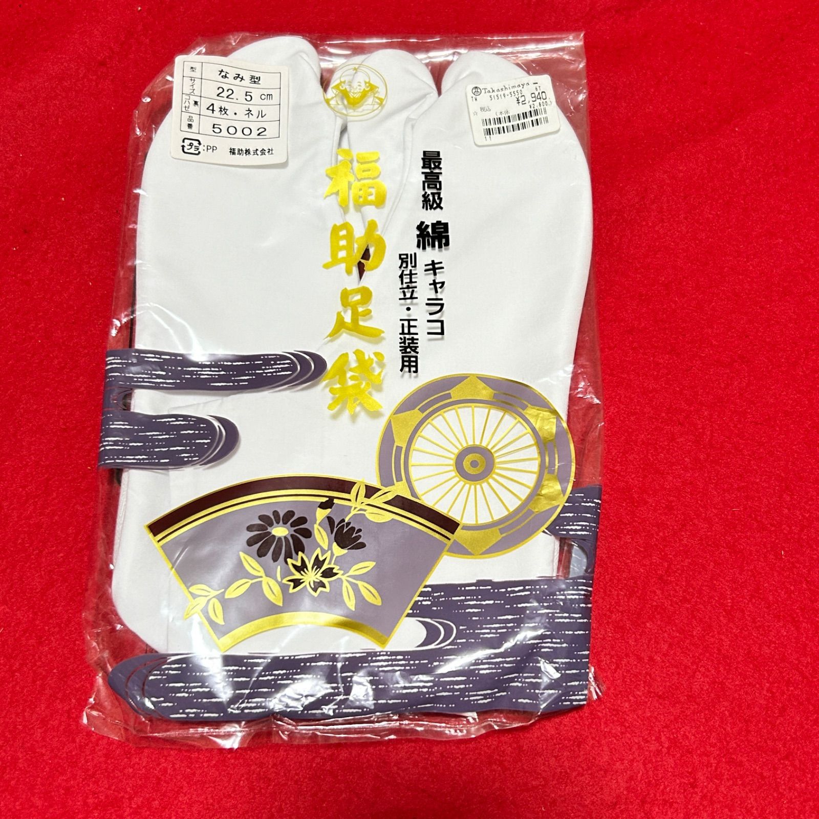 【福助綿キャラコ足袋】最高級綿キャラコ・別仕立・正装用・4枚こはぜ・裏ネル・なみ型 - メルカリ