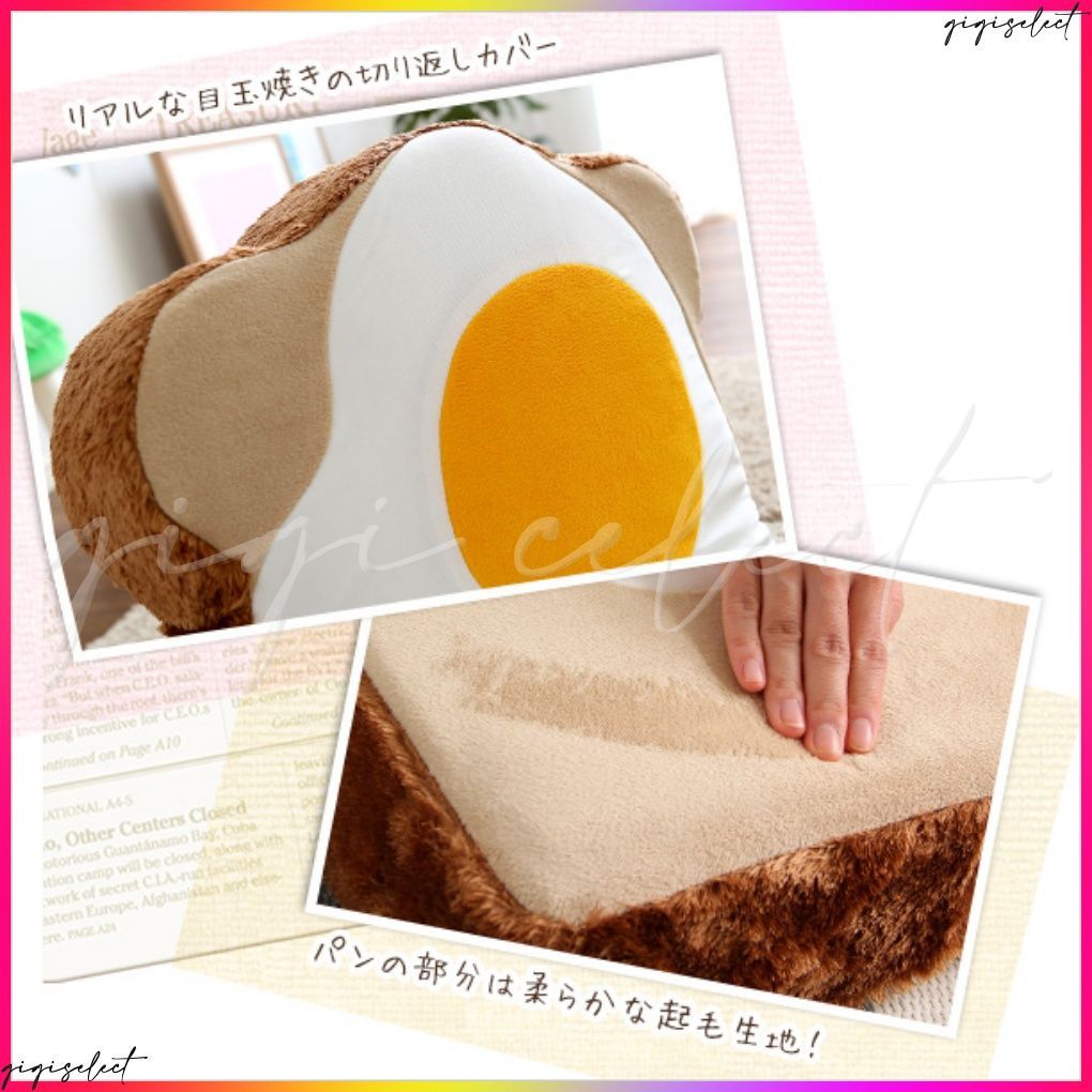 目玉焼き食パン座椅子 ふわふわのクッションで洗えるウォッシャプルカバー