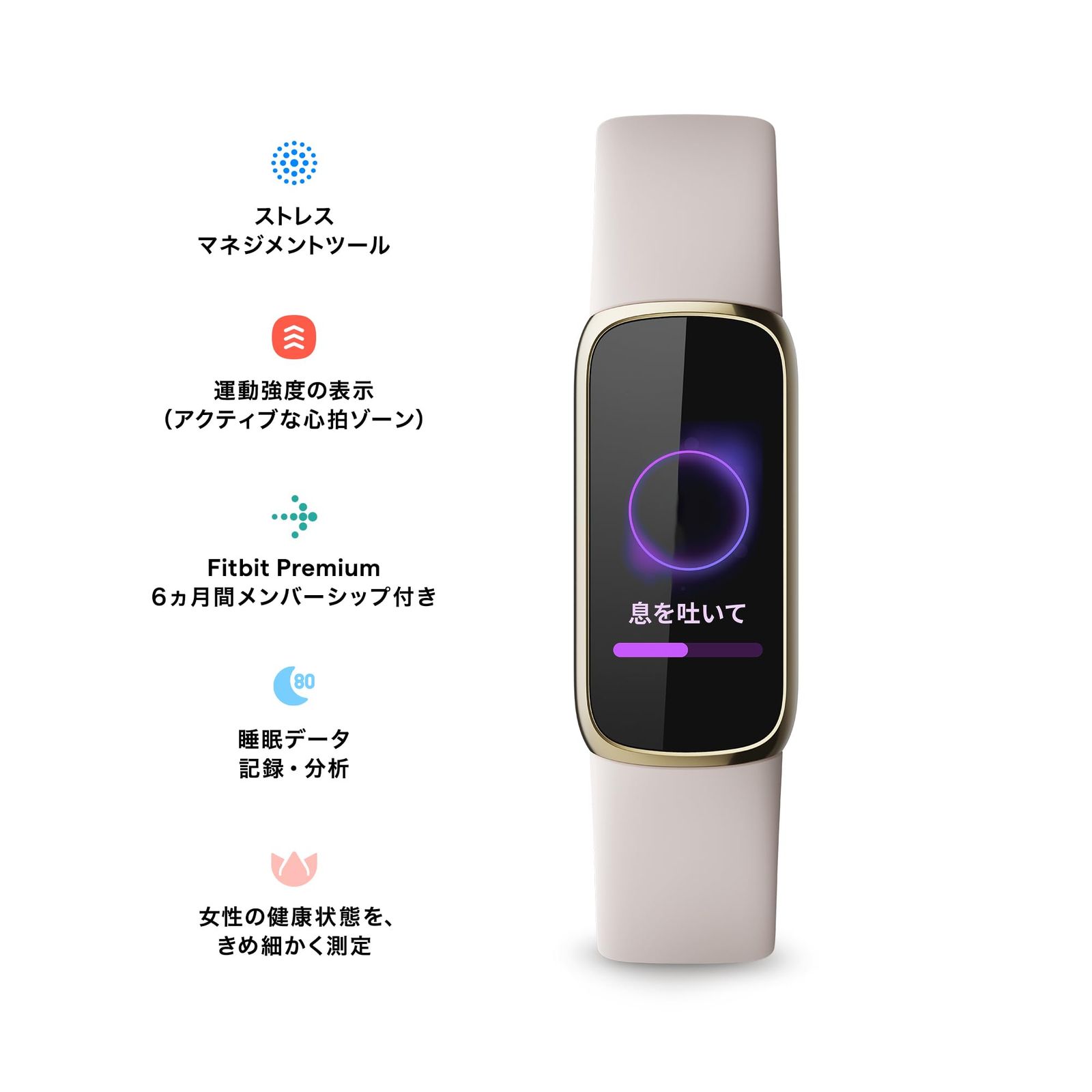 Fitbit Luxe トラッカー フィットネストラッカー ルナホワイト Fitbit Luxe トラッカー フィットネストラッカー ルナホワイト