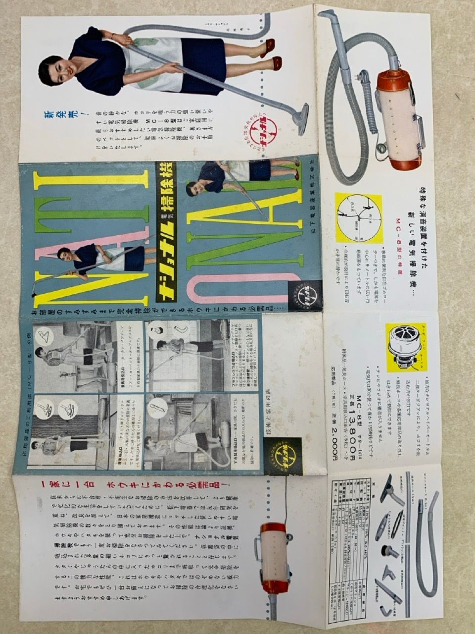カタログ チラシ セット ナショナル 掃除機 家電 ミセスナショナル