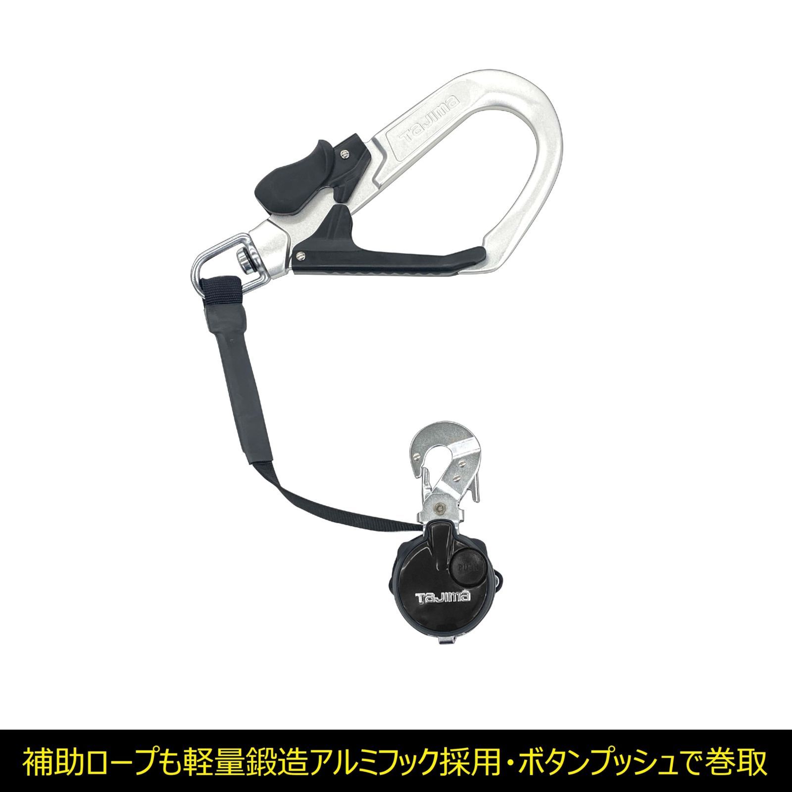 現場ですぐに使えるセット品 B1SLVL-L6WBKA 簡単に取り外し な着脱式ランヤード 胴ベルトLサイズ 参考ウエスト120cmまで 補助ロープ付 邪魔にならない小型巻取器 2丁掛け ロック機能付巻取り式ランヤード ベルト装着幅スペースわずか4cm 胴