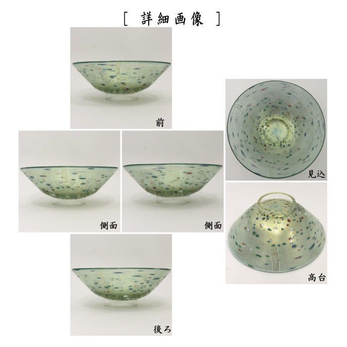 茶器/茶道具 ガラス抹茶茶碗（硝子抹茶茶碗）】 ガラス（硝子