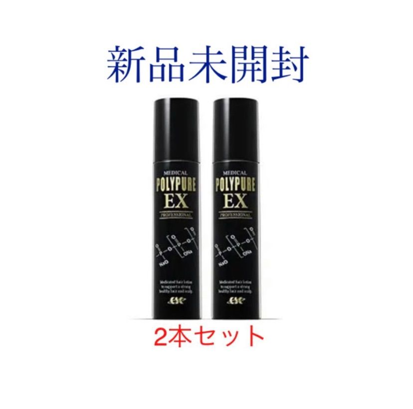新品未開封 シーエスシー 薬用ポリピュアEX 120ml 2本セット 【公式通販】
