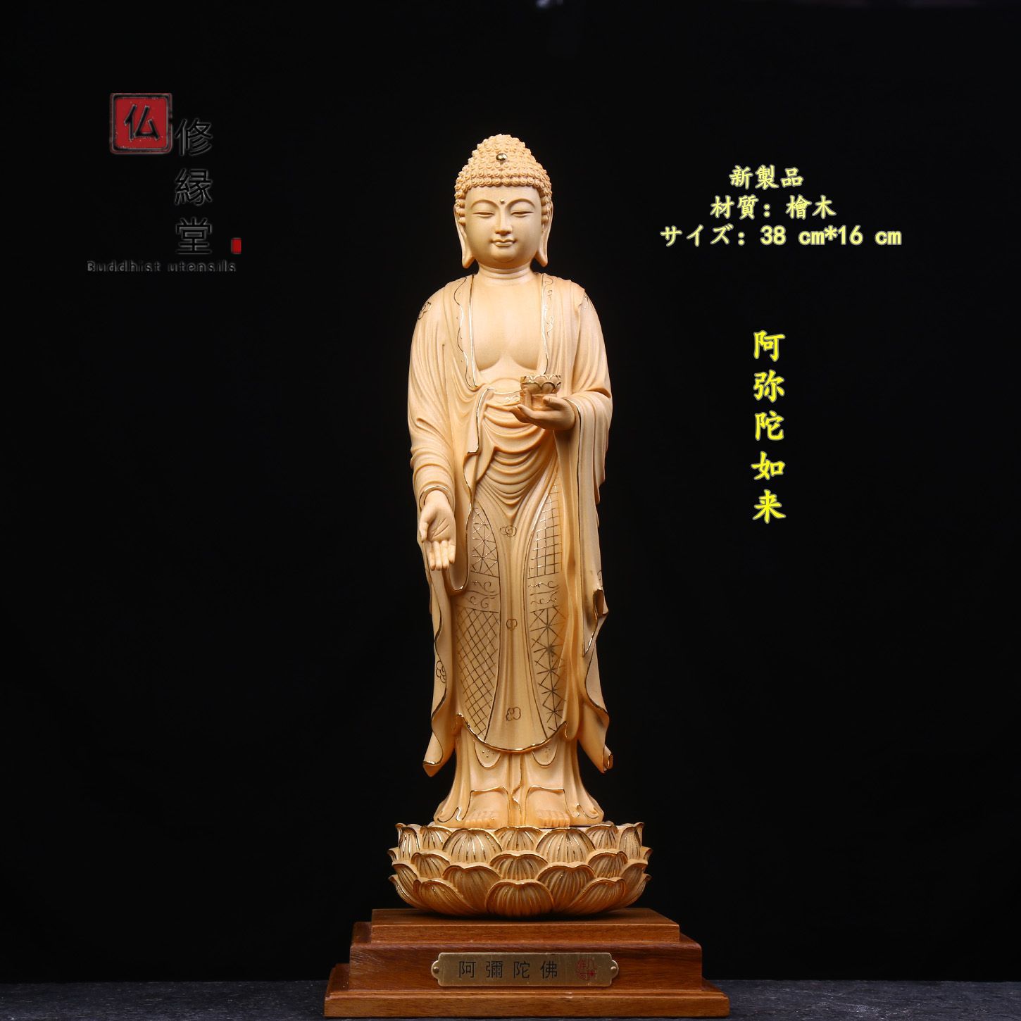 【修縁堂】木彫り 仏像 不動明王立像 彫刻 一刀彫 天然木檜材 仏師で仕上げ 修縁堂】大迫力 木彫り 仏像 不動明王座像 彫刻 一刀彫 天然木檜