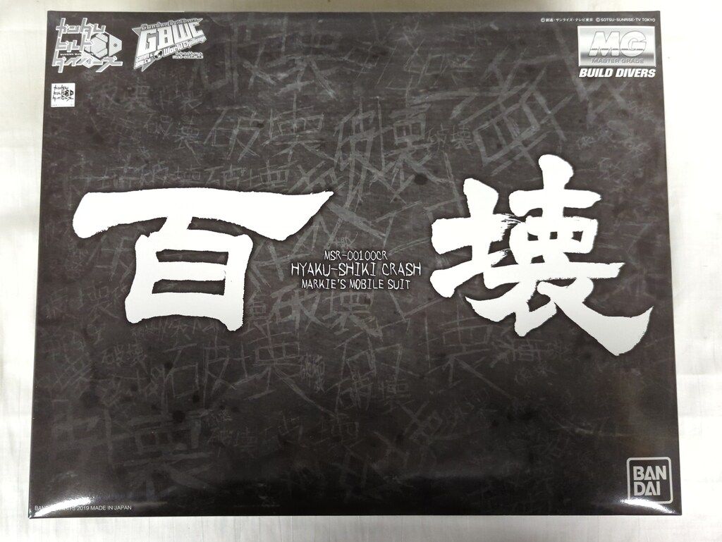 バンダイ MG ガンダムビルドダイバーズ GIMM-BALL s World Ch 百式壊