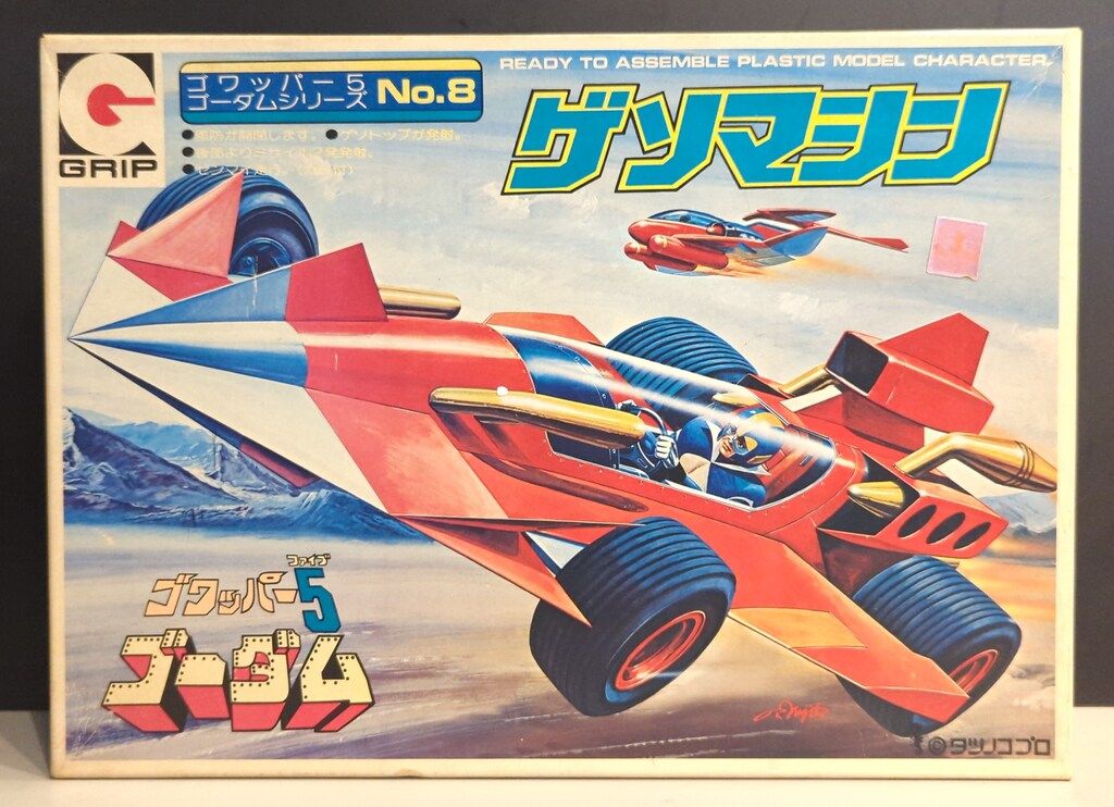 永大グリップ ゴワッパー5ゴーダム 割引 ゲソマシン 8 絶版プラモデル