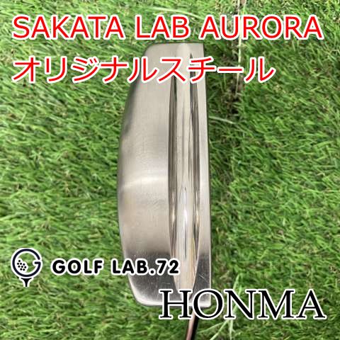 パター ホンマ SAKATA LAB AURORA◆オリジナルスチール◆◆3 5828