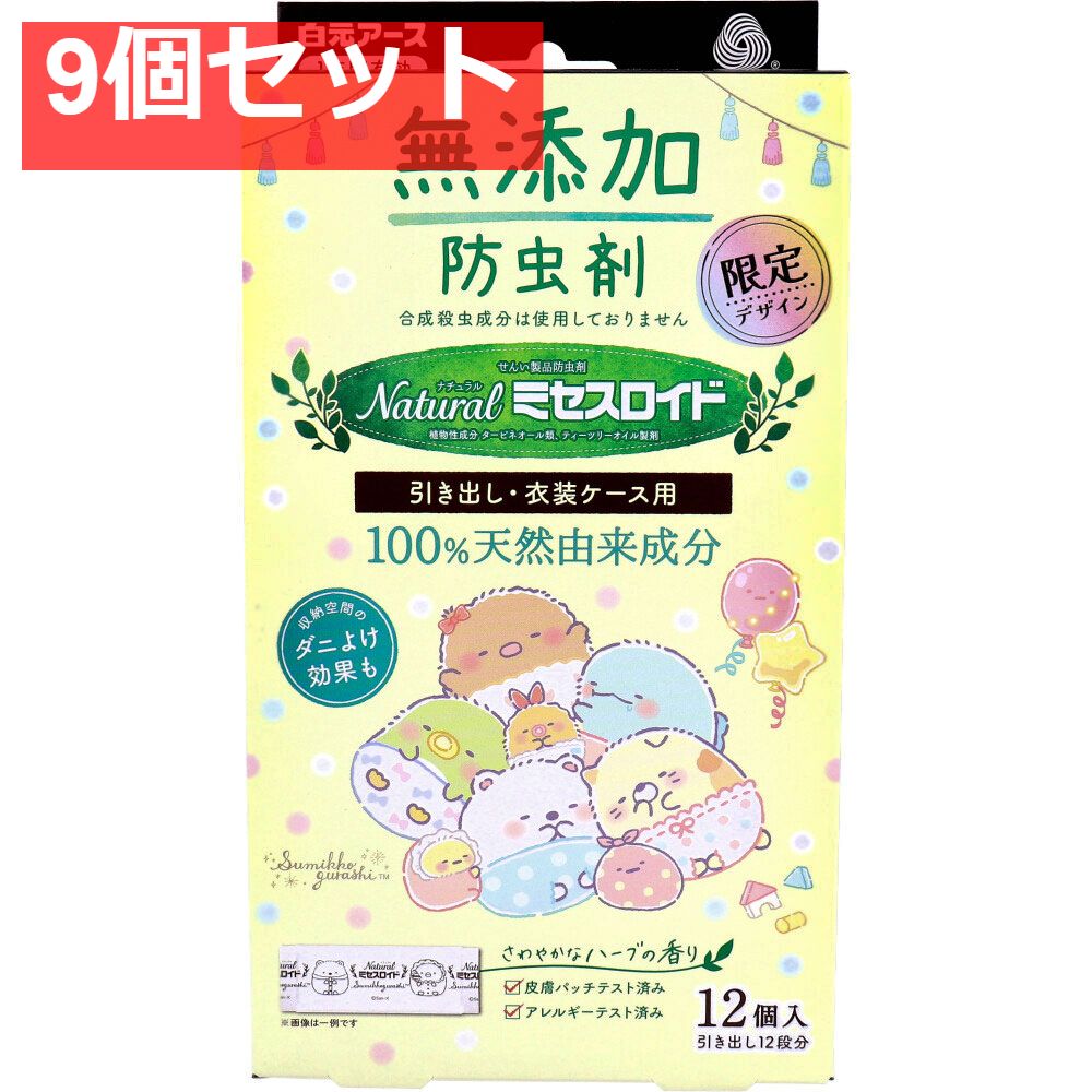 ナチュラル ミセスロイド 引き出し 衣装ケース用 無添加防虫剤 1年間有効 すみっコぐらし 12個入 9個セット まとめ売り