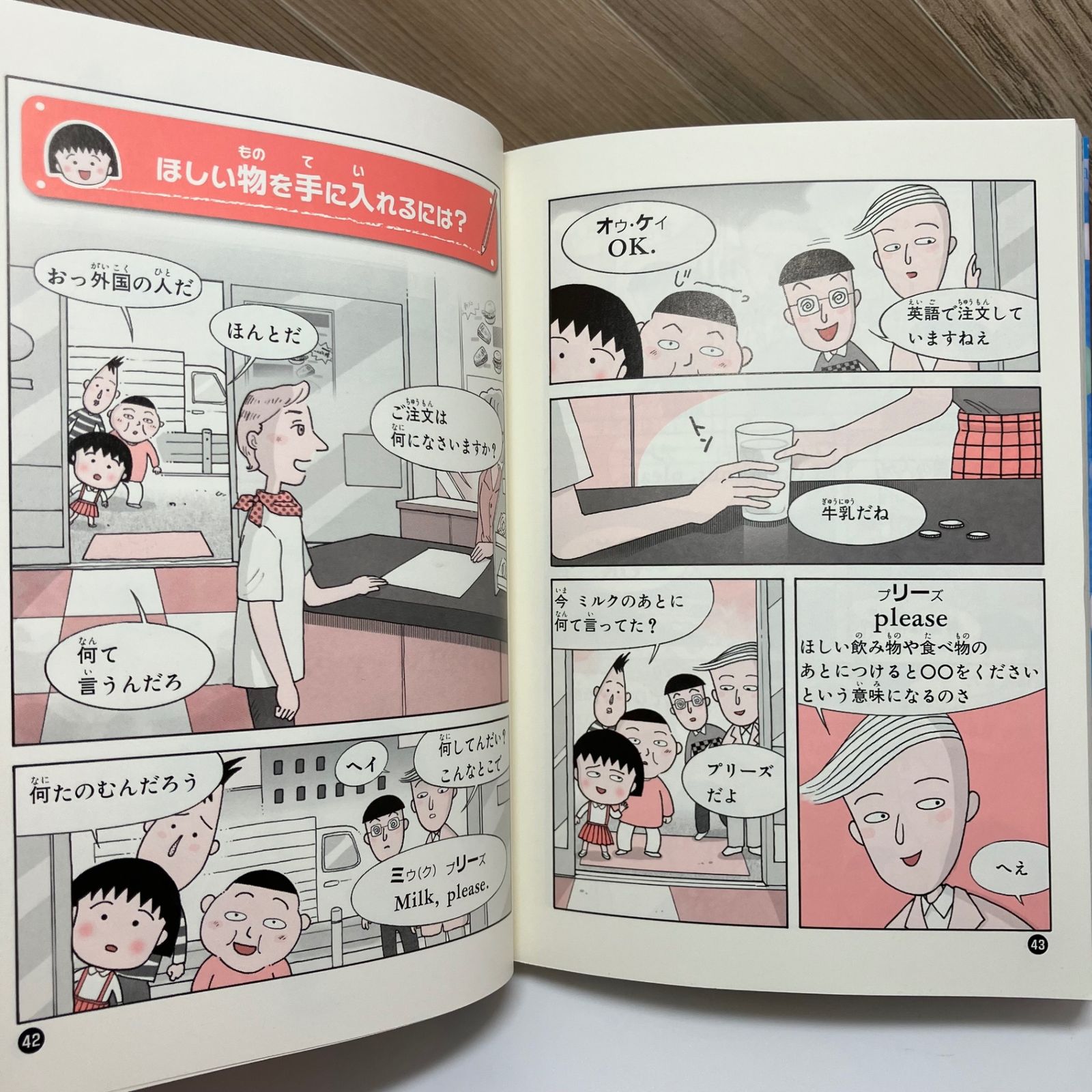 ちびまる子ちゃんの英語教室 (ちびまる子ちゃん/満点ゲット