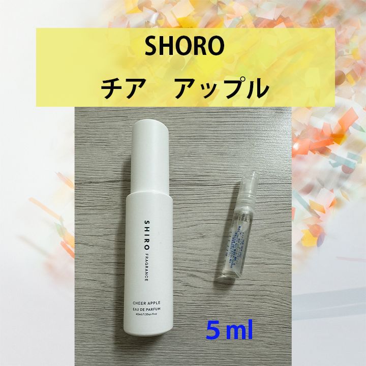 5ml SHIRO チア アップル 数量限定 - メルカリ