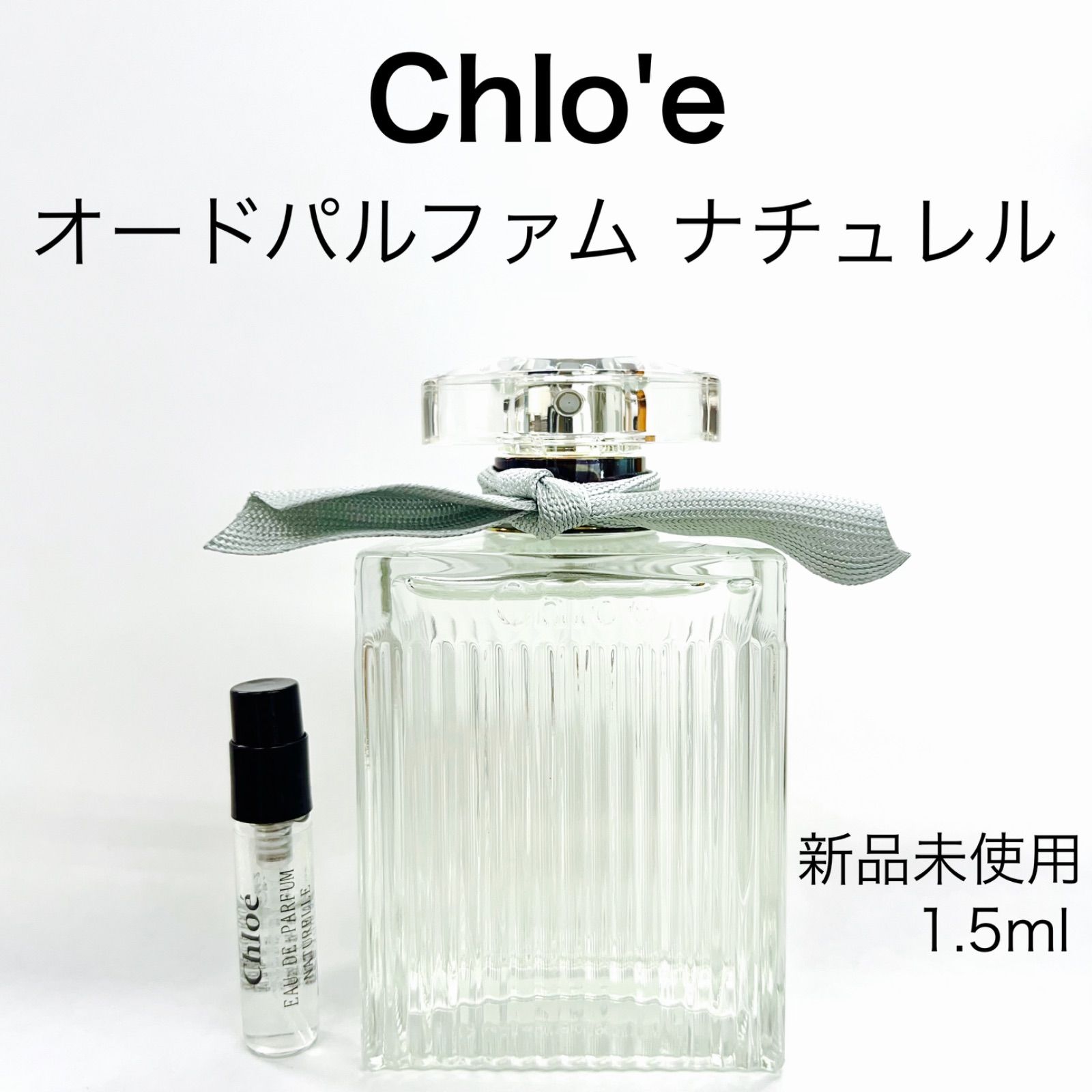 クロエ ナチュレル オードパルファム 100mL 新品・未開封 クロエ