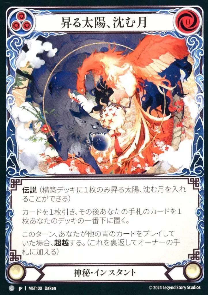 昇る太陽、沈む月　Flesh and Blood 昇る太陽、沈む月 Flesh and Blood Flesh and Blood 昇る太陽