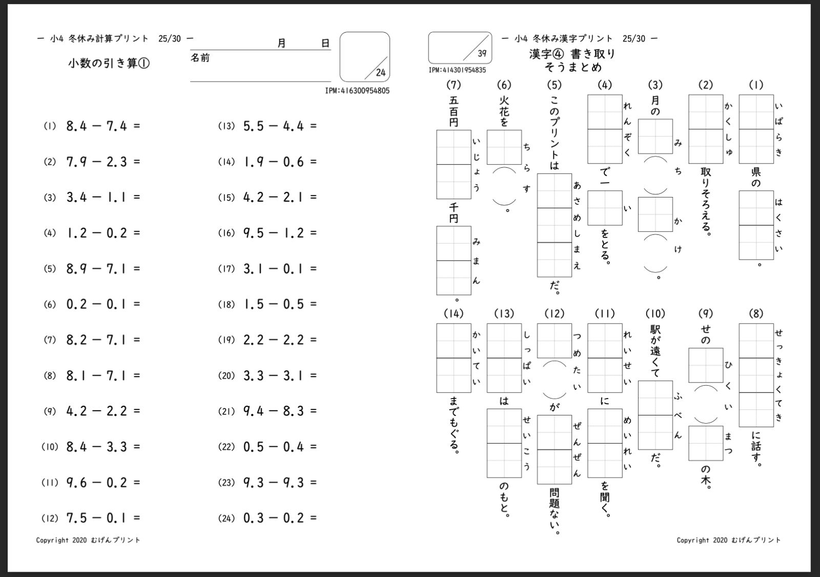 82.小学生 4年 計算漢字ドリル セット 冬休み むげんプリント 暗算 漢