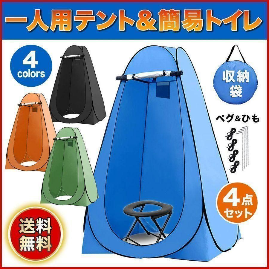 仮設トイレ 簡易トイレ 着替えテント 簡易テント プライバシーテント996-9 仮設トイレ 簡易トイレ 着替えテント 簡易テント プライバシーテント
