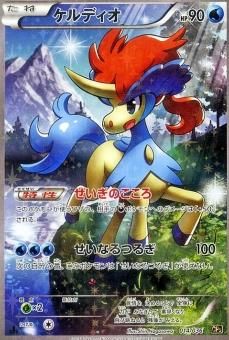 ケルディオ