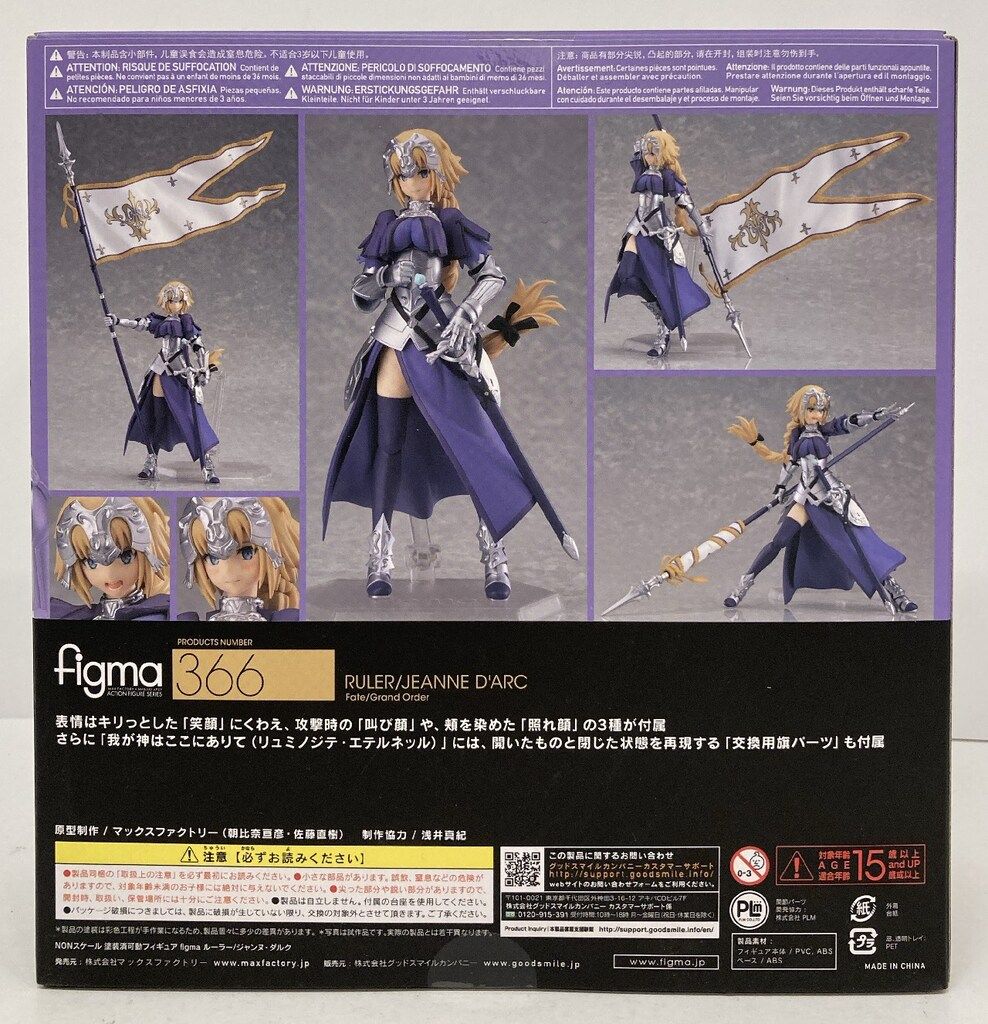 MAXFACTORY figma Fate/Grand Order ルーラー/ジャンヌ・ダルク 366