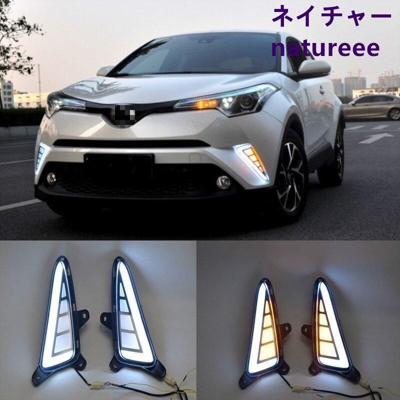 トヨタ C-HR CHR フォグ ランプ ライト LED アクセサリー カスタム フロント デイライト