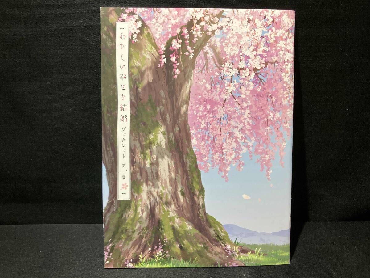 わたしの幸せな結婚 第1巻(通常版)(Blu-ray Disc) Amazon.co 