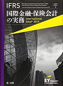 IFRS 国際会計の実務(上・中・下・金融商品/保険会計)