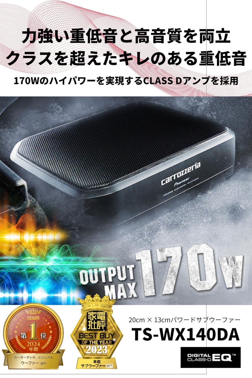 カロッツェリアTS-WX130DA パワードサブウーファー日産カプラー付き