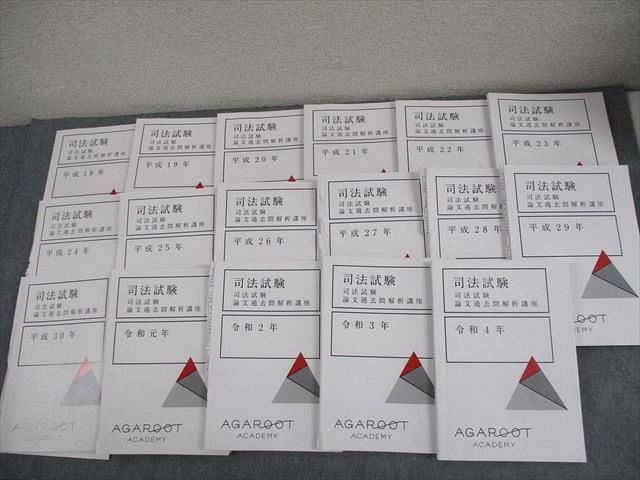 アガルート 司法試験 論文対策テキストセット全17冊 - メルカリ
