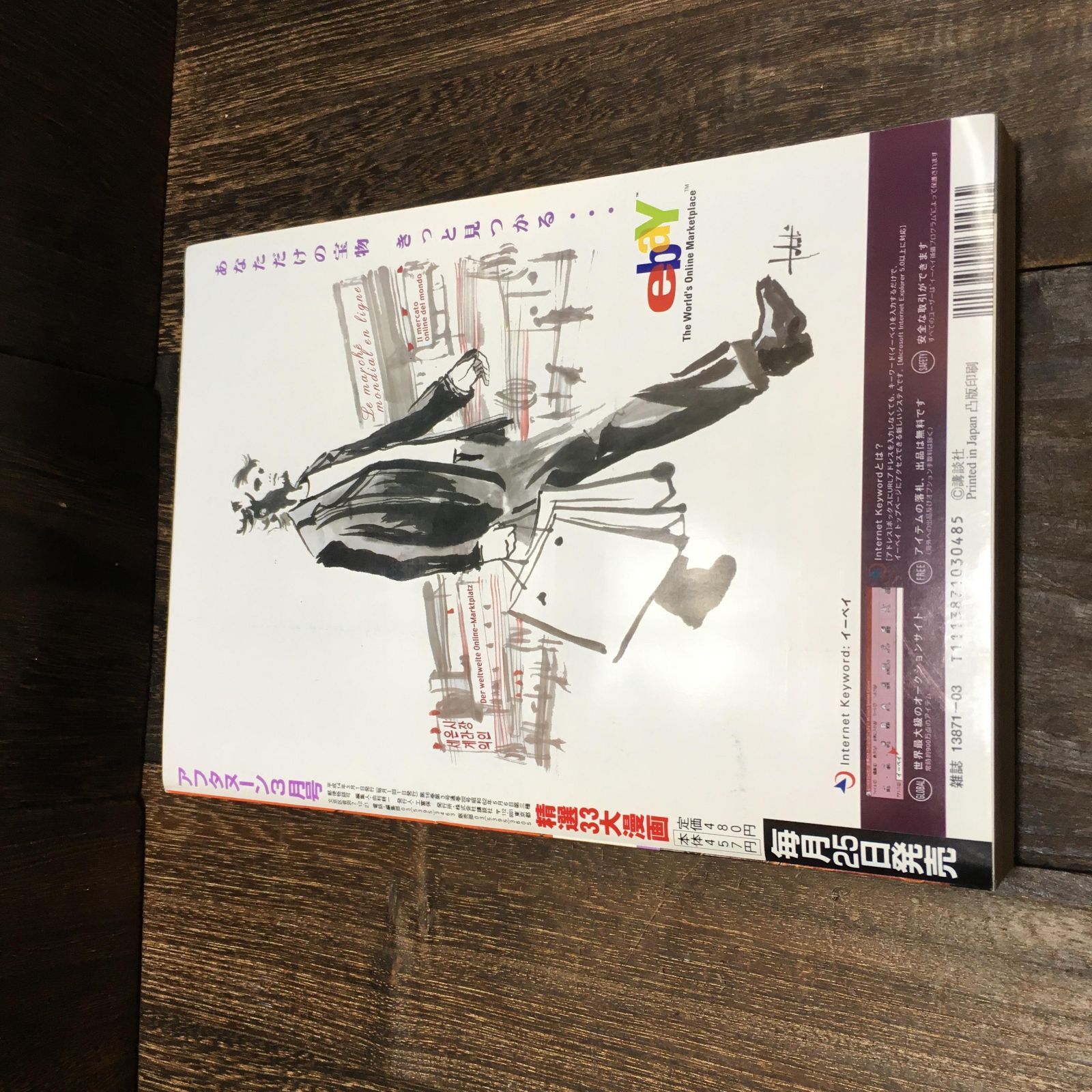 月刊アフタヌーン 2001年 1〜12月号 講談社 月刊アフタヌーン 2001年 8月号の通販 by リサイクル