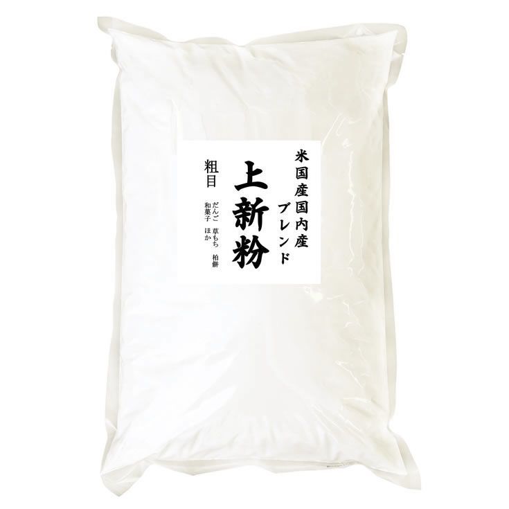業務用 上新粉 和菓子用 米国産50% 産50% 10kgx2袋 長期保存包装