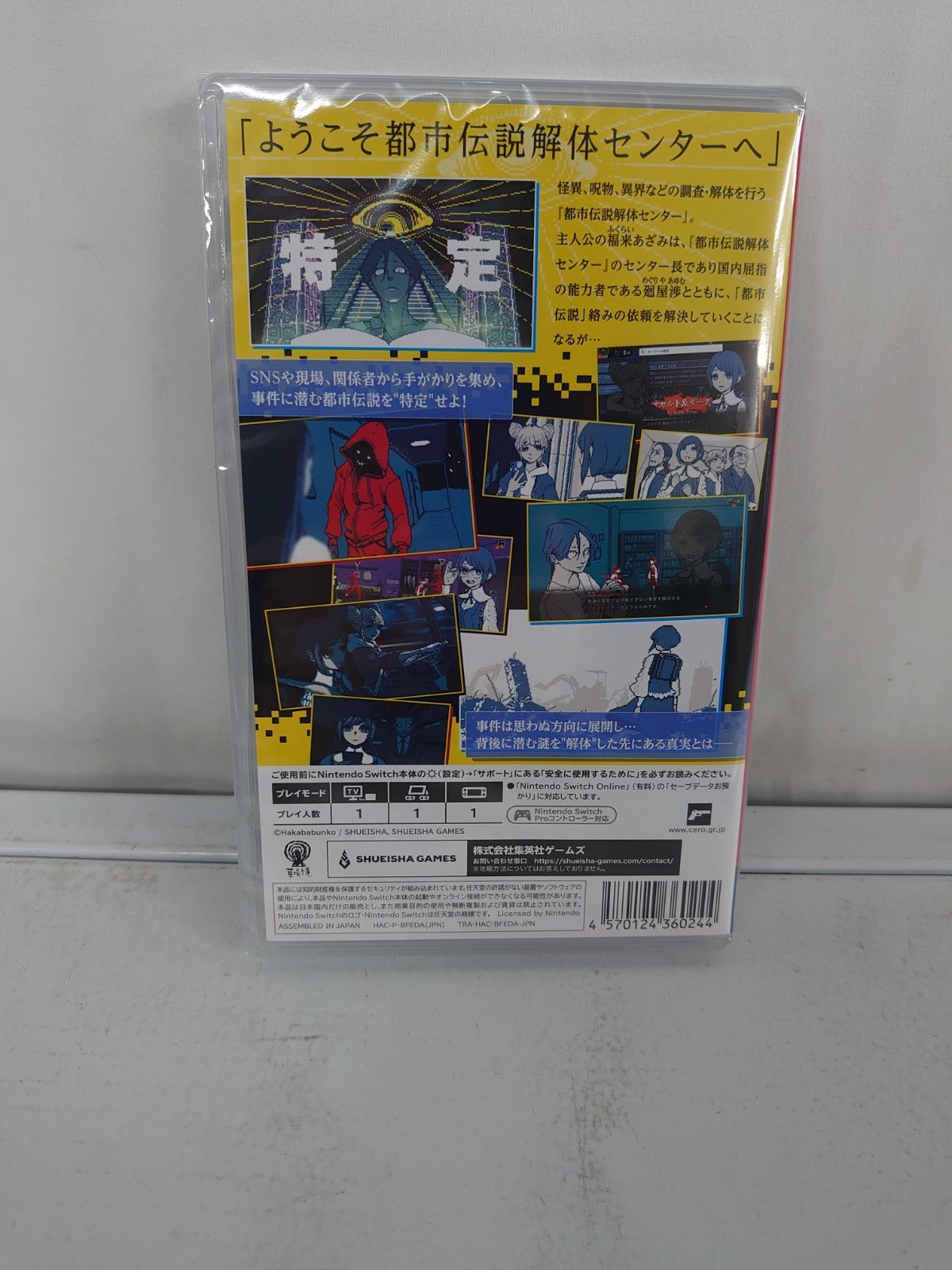 20 Switchソフト 都市伝説解体センター - メルカリ