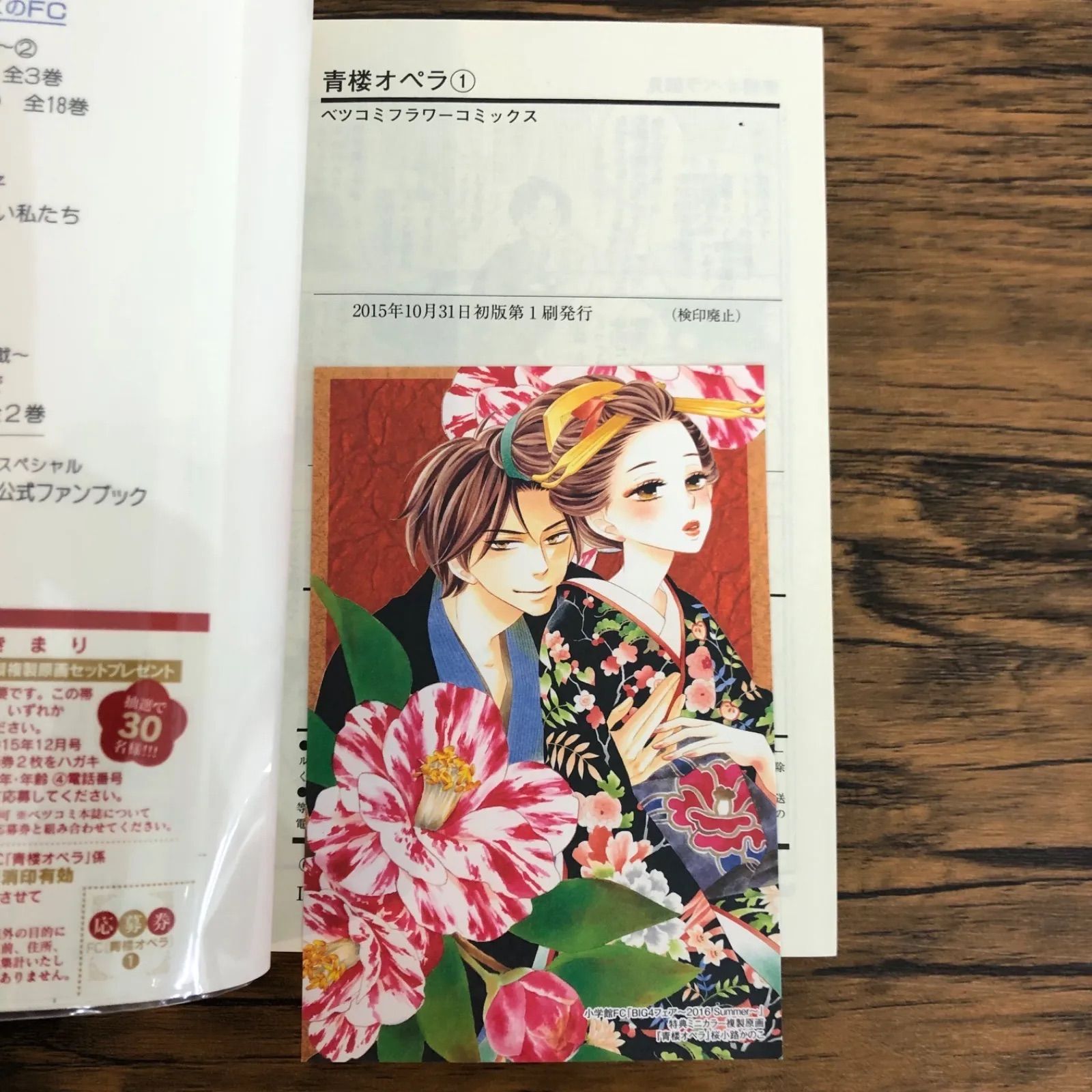 青楼オペラ 1〜6巻（5巻×）/桜小路かのこ/GF09541 - メルカリ