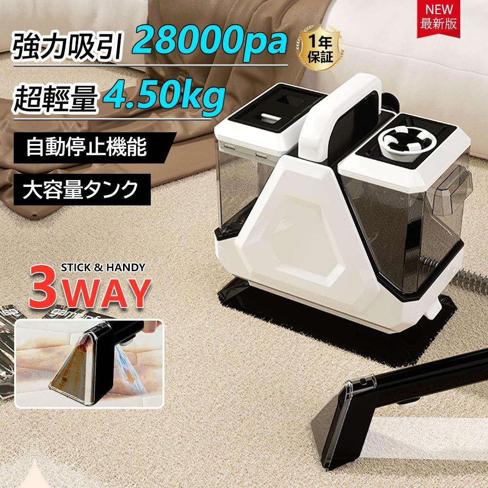 カーペットクリーナー 強力吸引 リンサークリーナー 染み抜き 乾湿両用