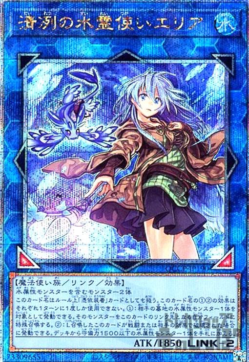 清冽の水霊使いエリア(25thレア)(QCCP-JP190) - メルカリ