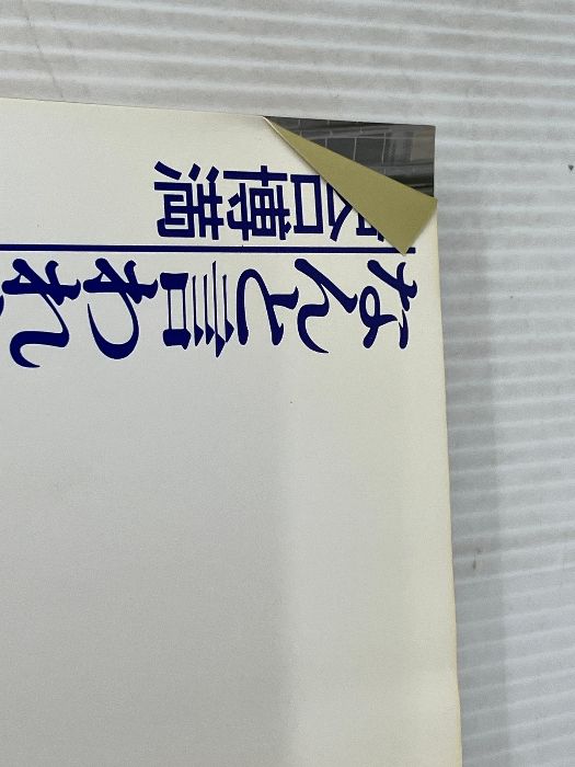 なんと言われようとオレ流さ 落合博満 なんと言われようとオレ流さ | 落合 博満 |本 | 通販 | Amazon