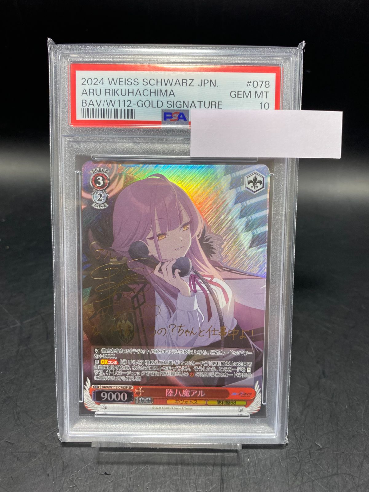 話題の人気 ヴァイスシュヴァルツ 陸八魔アル SP PSA10 - メルカリ ヴァイスシュヴァルツ