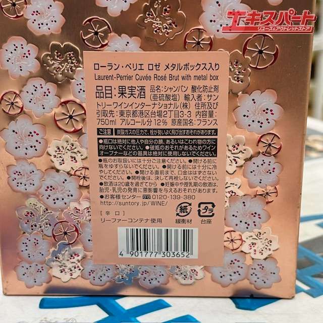 750ml シャンパン ローランペリエロゼ メタルボックス 付き