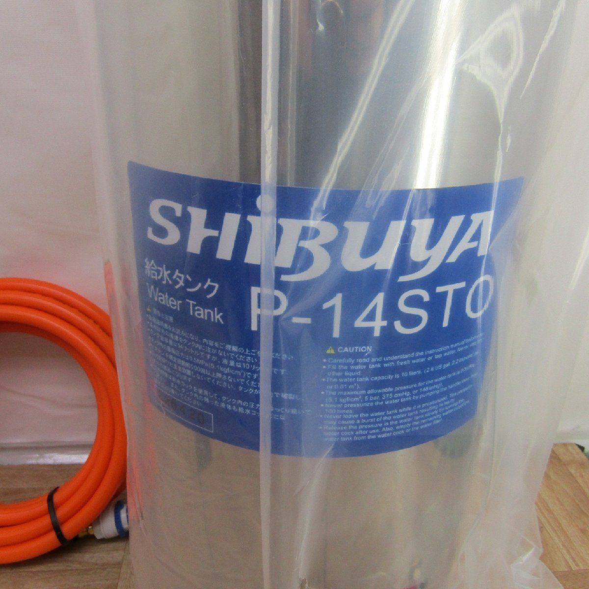 シブヤ P-14STO 給水タンク ホース付き 中古品 【ハンズクラフト宜野湾店】
