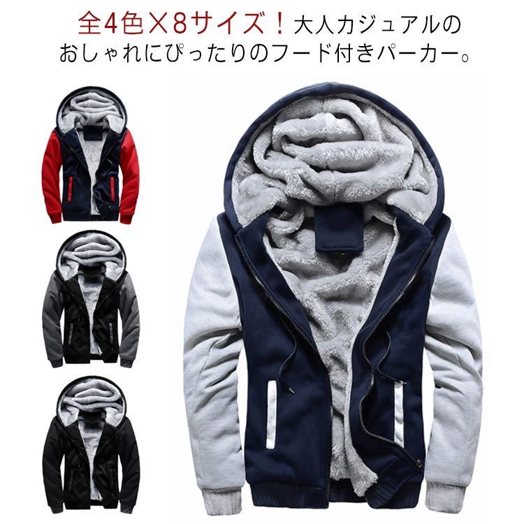 超暖裏ボア！パーカー 裏ボア メンズ おしゃれ ジップアップパーカー 極暖 長袖 裏起毛 ボア メンズパーカー 冬 厚手 超暖 裏起毛 パーカー ジップアップ パーカー ジップパーカー 部屋着 ル