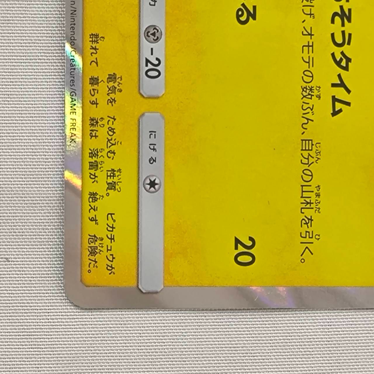 ポケモンカード ピカチュウ プロモ ポケモンパン 291/SM-P az