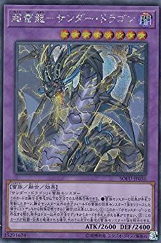 節約 遊戯王 SOFU-JP036 超雷龍-サンダー・ドラゴン (日本語版
