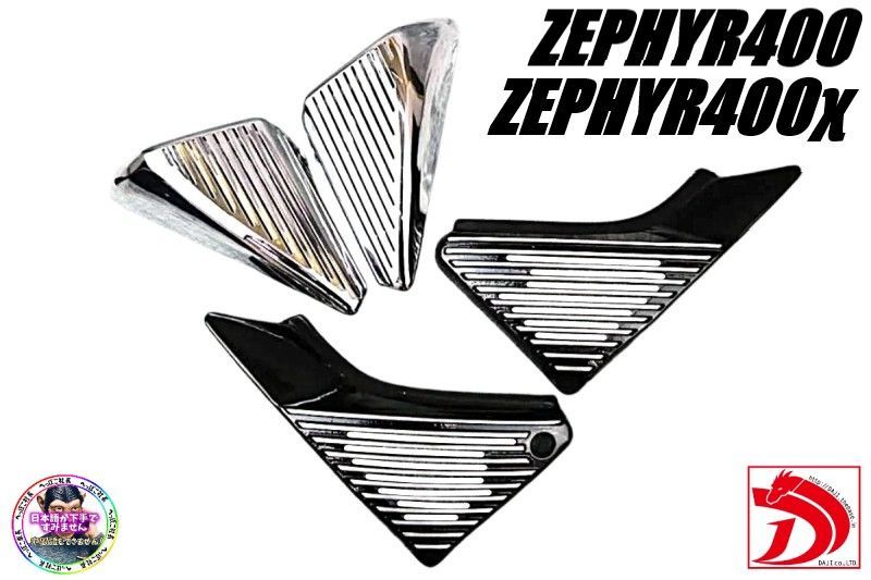 ゼファーΧ アルフィン＆エアクリカバー メッキ ブラック アルフィン サイドカバーZR400C ZR400Gゼファー400 エアクリーナーカバー