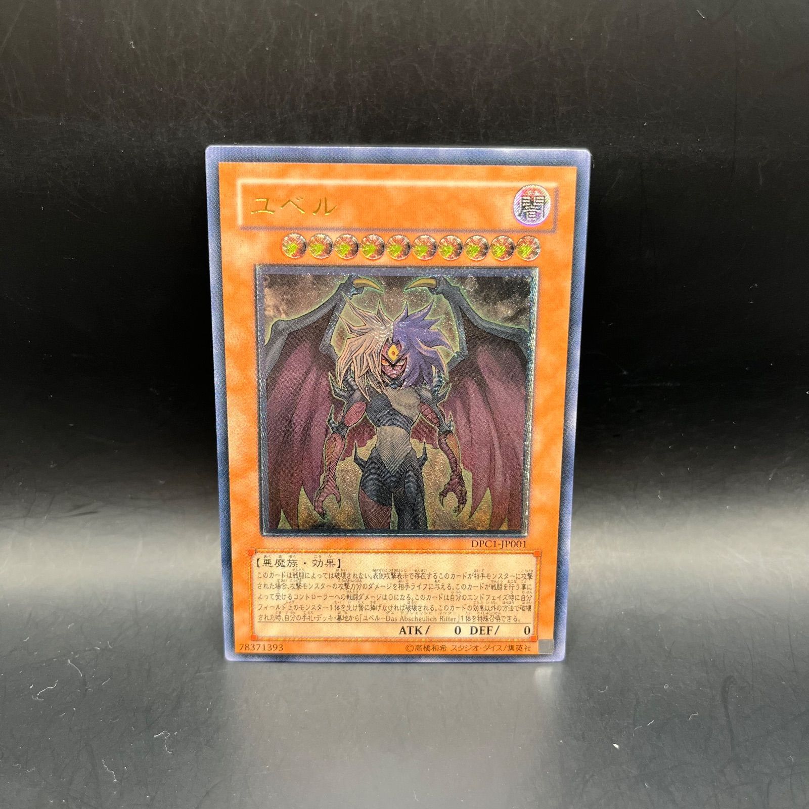 PSA10 遊戯王　ユベル　レリーフ PSA10 遊戯王 ユベル レリーフ