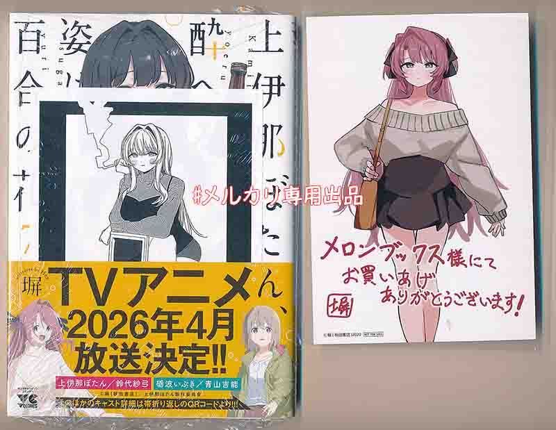 ☆アニメ化作品/特典9点付き [塀] 上伊那ぼたん、酔へる姿は百合の花 1