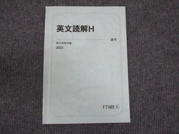 WM28-220 駿台 英文読解H 未使用 2023 通年 06s0B - メルカリ